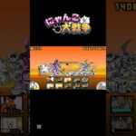 このプレイの改善点を教えてください(主は初心者と中級者の狭間)#にゃんこ大戦争 #にゃんこ大戦争初心者 #底辺youtuber #shorts