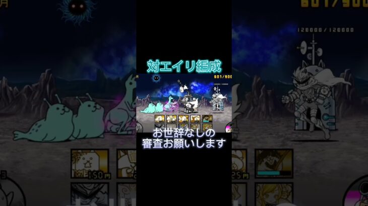点数下さいいいいいいい#いおりぃyoutuber #にゃんこ大戦争 #にゃんこ #猫 #ねこ #shorts