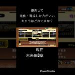 優先して進化させるキャラとは？ #youtubeshort #youtubeshorts #shorts #short #にゃんこ大戦争 #にゃんこ #ゲーム #にゃんこ大戦争初心者 #未来編