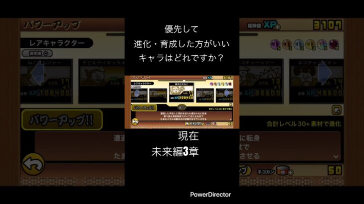 優先して進化させるキャラとは？ #youtubeshort #youtubeshorts #shorts #short #にゃんこ大戦争 #にゃんこ #ゲーム #にゃんこ大戦争初心者 #未来編