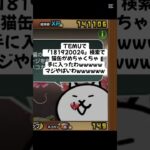 猫缶期間限定配布キャンペーン実施中！ #youtubeshorts #にゃんこ大戦争 #配布あり #ゲーム #チャンネル登録お願いします #youtube #ytshorts #ショート