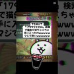 猫缶限定配布きたー！！ #youtubeshorts #にゃんこ大戦争 #配布あり #ゲーム #チャンネル登録お願いします #youtube #ytshorts #ショート #trending