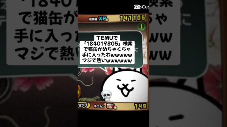 期間限定の今しかない猫缶配布きたー！ #youtubeshorts #にゃんこ大戦争 #配布あり #ytshorts #ゲーム #チャンネル登録お願いします #youtube #ゲーム実況