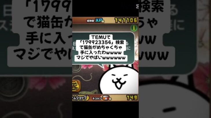猫缶配布キャンペーンマジで熱いわ！ #youtubeshorts #にゃんこ大戦争 #配布あり #ytshorts #ゲーム #チャンネル登録お願いします #youtube #ショート #trend