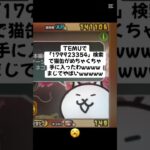 猫缶の配布きたー！ #youtubeshorts #にゃんこ大戦争 #配布あり #ytshorts #ゲーム #チャンネル登録お願いします #youtube #ショート #trending