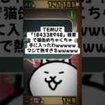 猫缶大量配布きたー！ #youtubeshorts #にゃんこ大戦争 #配布あり #ゲーム #チャンネル登録お願いします #ytshorts #youtube #ショート #trending