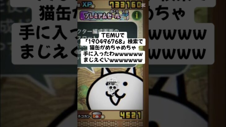 にゃんこ大戦争猫缶配布キャンペーンきた！ #にゃんこ大戦争 #配布あり #ゲーム #チャンネル登録お願いします #ytshorts #ショート #youtube #ゲーム実況 #trending