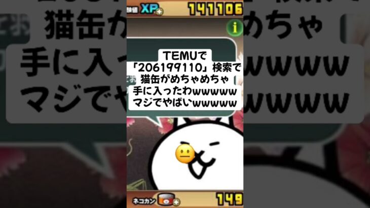猫缶がもらえるキャンペーンがきた！ #にゃんこ大戦争 #配布あり #ゲーム #チャンネル登録お願いします #ytshorts #youtube #ショート #バズれ #trending #trend