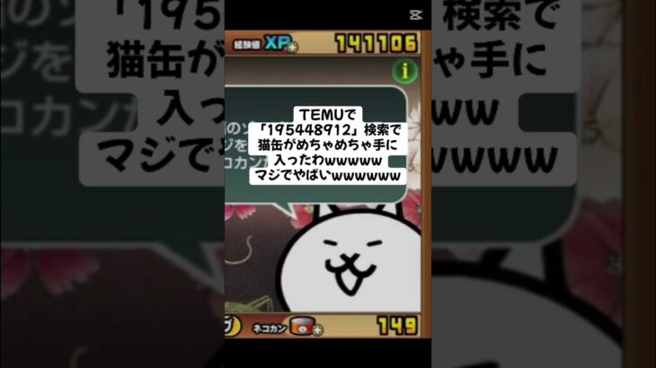 マジで熱い猫缶配布きたー！ #にゃんこ大戦争 #配布あり #ゲーム #チャンネル登録お願いします #ytshorts #youtube #ゲーム実況 #ショート #trending #trend