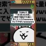 猫缶大量配布きたー！ #ytshorts #にゃんこ大戦争 #配布あり #ゲーム #チャンネル登録お願いします #youtube #ゲーム実況 #youtubeshorts #ショート