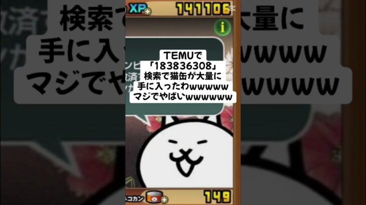 猫缶大量配布きたー！ #ytshorts #にゃんこ大戦争 #配布あり #ゲーム #チャンネル登録お願いします #youtube #ゲーム実況 #youtubeshorts #ショート