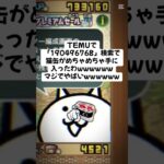 猫缶大量入手キャンペーン実施中！！ #にゃんこ大戦争 #配布あり #ゲーム #チャンネル登録お願いします #ytshorts #ショート #youtube #ゲーム実況 #youtubeshorts