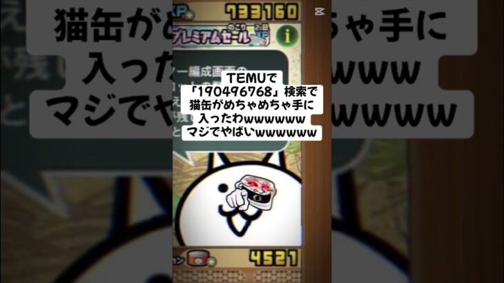 猫缶大量入手キャンペーン実施中！！ #にゃんこ大戦争 #配布あり #ゲーム #チャンネル登録お願いします #ytshorts #ショート #youtube #ゲーム実況 #youtubeshorts
