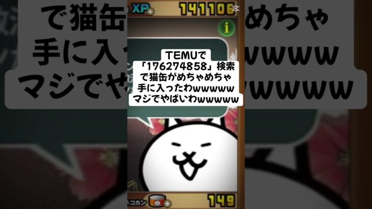 猫缶配布きたー！ #ytshorts #にゃんこ大戦争 #配布あり #ゲーム #チャンネル登録お願いします #youtube #youtubeshorts #ゲーム実況 #ショート #trend