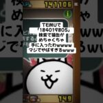 猫缶大量配布きたー！ #ytshorts #にゃんこ大戦争 #配布あり #youtube #ゲーム #チャンネル登録お願いします #youtubeshorts #ゲーム実況 #trending