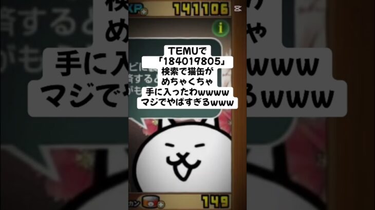 猫缶大量配布きたー！ #ytshorts #にゃんこ大戦争 #配布あり #youtube #ゲーム #チャンネル登録お願いします #youtubeshorts #ゲーム実況 #trending