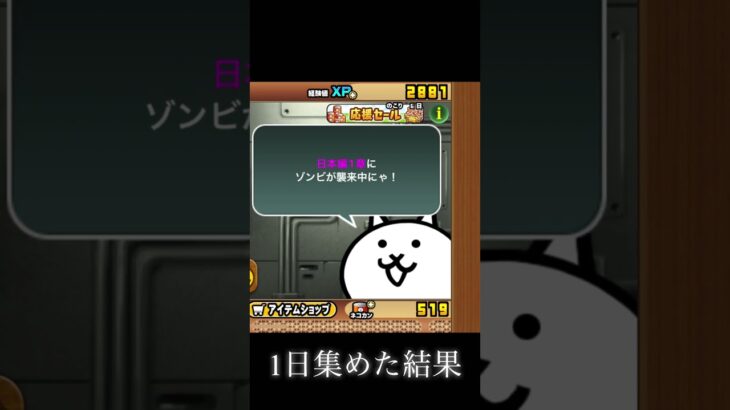 1日の集めた猫缶 #にゃんこ大戦争 #にゃんこ #にゃんこ猫缶