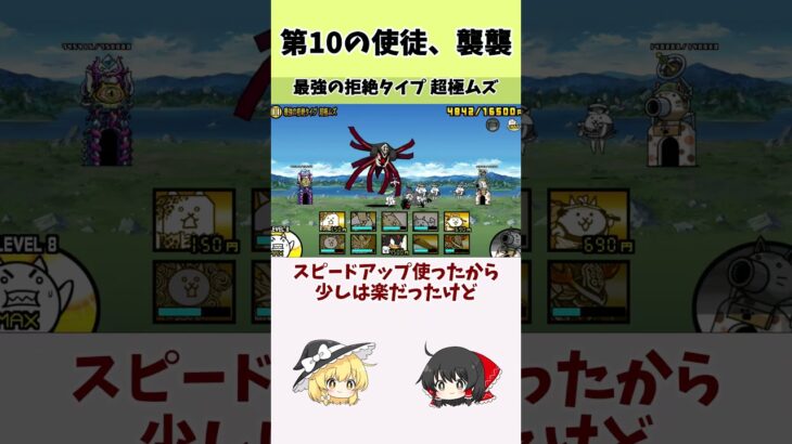 第10の使徒、襲来 ゼルエル #エヴァンゲリオンコラボ   #にゃんこ  #にゃんこ大戦争 #ゆっくり実況   #ゆっくり
