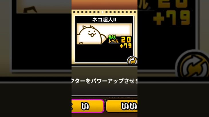 ネコ超人遂にレベル100だぁぁぁ!!😭→???🤔 #にゃんこ大戦争 #にゃんこ大戦争ガチャ