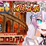 【にゃんこ大戦争】#101 異次元コロシアムをクリアして超ネコ祭ガチャするぞ！