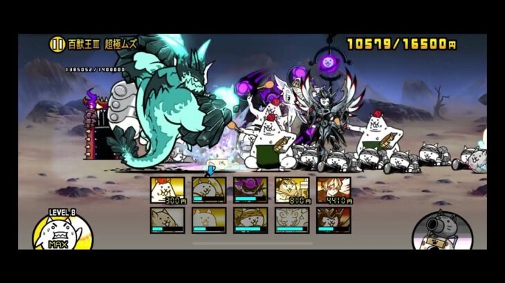 （無課金）にゃんこ大戦争　百獣王決戦Ⅲ　超極ムズ　☆11　ブンナグリオス