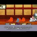 （無課金）にゃんこ大戦争　にゃんこ道検定12段　昇段試験3