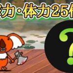 トータル倍率125倍の合法チート!? エヴァコラボ復刻に備えろ!!!! 【にゃんこ大戦争】