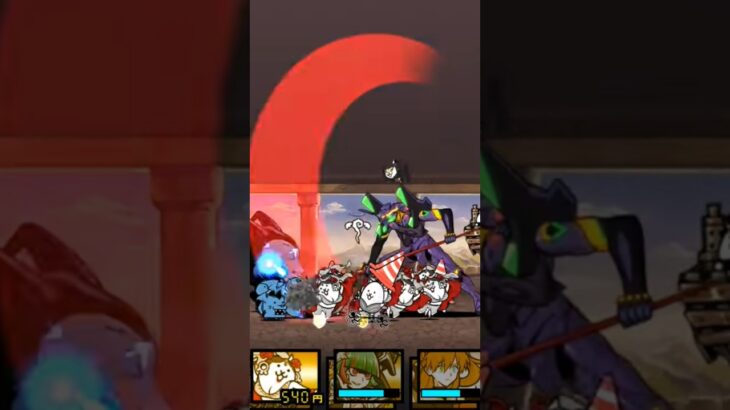 悪霊退散!!…ｴｳﾞｧ13号機…発進！#にゃんこ大戦争 #猫 #games #コラボ #エヴァンゲリオン #使徒襲来 # 超激レア#