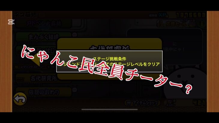 悲報　2度とイディ使えなくなりました　　　　　　　解放条件物理的に無理やん　　　　　　　　　　　　#にゃんこ大戦争 #にゃんこ大戦争攻略 #にゃんこ大戦争最強キャラクター #微課金攻略 #ゲーム実況