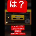 悲報　イディ2度と取れなくなりました #にゃんこ大戦争 #にゃんこ大戦争攻略 #にゃんこ大戦争最強キャラクター #にゃんこ大戦争ガチャ #微課金攻略