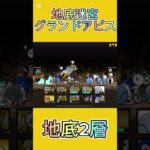 地底迷宮グランドアビス 地底2層 #にゃんこ大戦争 #thebattlecats #2倍速