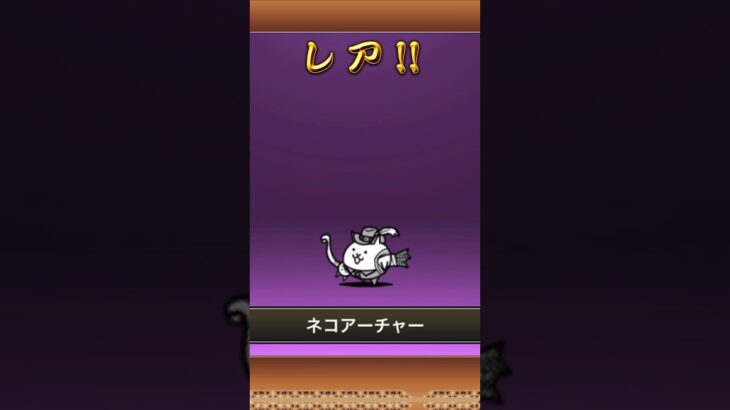 にゃんこ大戦争エヴァンゲリオンコラボガチャ2nd！レアチケ！ #にゃんこ大戦争 #エヴァンゲリオン  #ガチャ