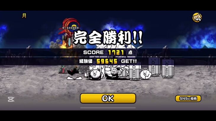 にゃんこ大戦争未来編3章月完全無課金攻略！