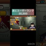 ユーザーランク30,000 無課金　やっとここまで　にゃんこ大戦争　エヴァンゲリオンコラボ　レジェンドチケット　リーダーシップ