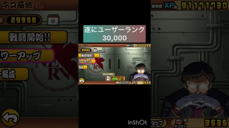 ユーザーランク30,000 無課金　やっとここまで　にゃんこ大戦争　エヴァンゲリオンコラボ　レジェンドチケット　リーダーシップ