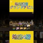 地底迷宮グランドアビス 地底4層 #にゃんこ大戦争 #thebattlecats #2倍速