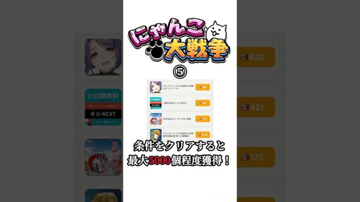 猫缶大量ゲット方法  5選【にゃんこ大戦争】【猫缶大量ゲット方法】【超ネコ祭】 #youtubeshorts  #にゃんこ大戦争 #にゃんこ
