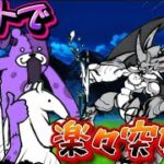 真レジェンドを無課金“5”枠同一編成で制覇したい　Part2【にゃんこ大戦争】