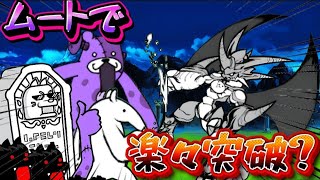 真レジェンドを無課金“5”枠同一編成で制覇したい　Part2【にゃんこ大戦争】