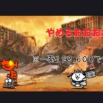 にゃんこ大戦争　チクタク住宅地区　(アイテム、コンボなし)無課金7枠攻略