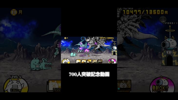 700人記念突破動画！ #にゃんこ大戦争 #battlecats #シラス#音ハメ#ブリキネコ