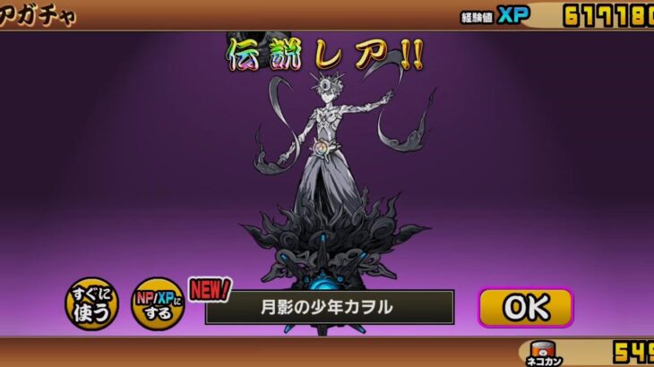 エヴァ伝説レア／月影の少年カヲル Get‼【にゃんこ大戦争】