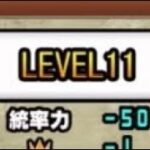 レジェンドクエスト LEVEL11 LEVEL12 LEVEL13 LEVEL14 LEVEL15 #にゃんこ大戦争 #thebattlecats #2倍速