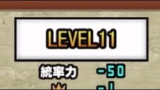 レジェンドクエスト LEVEL11 LEVEL12 LEVEL13 LEVEL14 LEVEL15 #にゃんこ大戦争 #thebattlecats #2倍速
