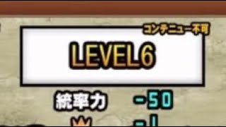 レジェンドクエスト LEVEL6 LEVEL7 LEVEL8 LEVEL9 LEVEL10 #にゃんこ大戦争 #thebattlecats #2倍速