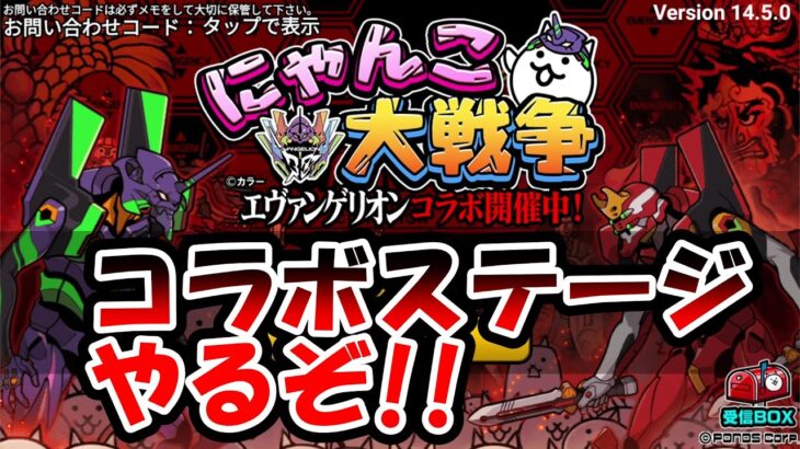 【Live】にゃんこ大戦争の質問お待ちしております！本垢コラボステージをやる!!サブ垢ガチャを引く!!【雑談しながらにゃんこ大戦争】