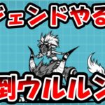 【Live】にゃんこ大戦争の質問お待ちしております！ノーヴァまで倒した男の2週目にゃんこ大戦争!！ レジェンドストーリーを進めるぞ!!打倒ウルルン!!