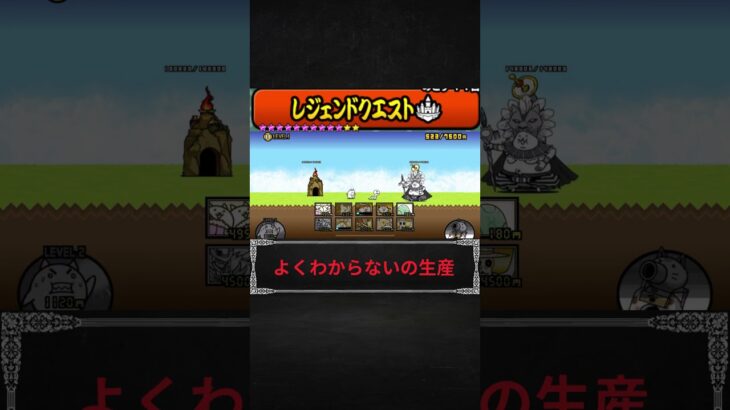 [レジェクエLv1]初見機能　#にゃんこ大戦争 #にゃんこ #初心者 #レジェンドクエスト#レジェクエ
