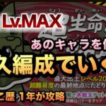 【ダイハニワン強襲 警戒レベルMAX】耐久編成でクリア!? にゃんま、限定キャラを使わずにクリアするぞ！［にゃんこ大戦争］