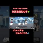 【にゃんこ大戦争】無課金超初心者　エヴァコラボ　特殊機関NERV